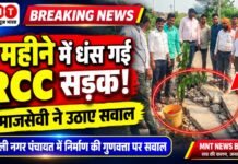 बस्ती – रुधौली में तीन महीने में धंसी आरसीसी सड़क, समाजसेवी ने उठाई आवाज