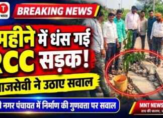 बस्ती – रुधौली में तीन महीने में धंसी आरसीसी सड़क, समाजसेवी ने उठाई आवाज