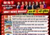 आज की 10 बड़ी सुर्खियां | 6 अक्टूबर 2026 | MNT News Bharat