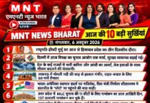 आज की 10 बड़ी सुर्खियां | 6 अक्टूबर 2026 | MNT News Bharat