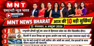 आज की 10 बड़ी सुर्खियां | 6 अक्टूबर 2026 | MNT News Bharat