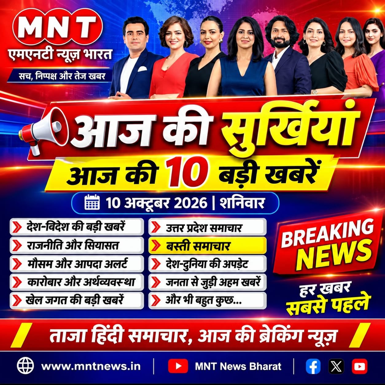 आज की 10 बड़ी खबरें 10 अक्टूबर 2026 | हिंदी न्यूज़ बुलेटिन