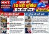 आज की 10 बड़ी सुर्खियां — रविवार, 11 अक्टूबर 2026 | हिंदी न्यूज़ बुलेटिन