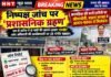 निष्पक्ष जांच पर ‘प्रशासनिक ग्रहण’: करमहिया की फर्जी हाजिरी पर लीपापोती, बड़हरा चरगहां में आनन-फानन में निलंबन