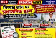 निष्पक्ष जांच पर ‘प्रशासनिक ग्रहण’: करमहिया की फर्जी हाजिरी पर लीपापोती, बड़हरा चरगहां में आनन-फानन में निलंबन