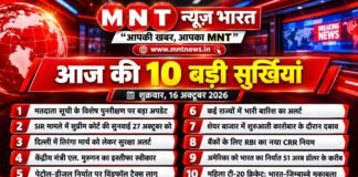 आज की 10 बड़ी सुर्खियां | शुक्रवार, 16 अक्टूबर 2026 | हिंदी न्यूज़ बुलेटिन