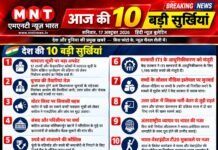 आज की 10 बड़ी खबरें 17 अक्टूबर 2026 | हिंदी न्यूज़ बुलेटिन