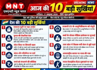 आज की 10 बड़ी खबरें 17 अक्टूबर 2026 | हिंदी न्यूज़ बुलेटिन