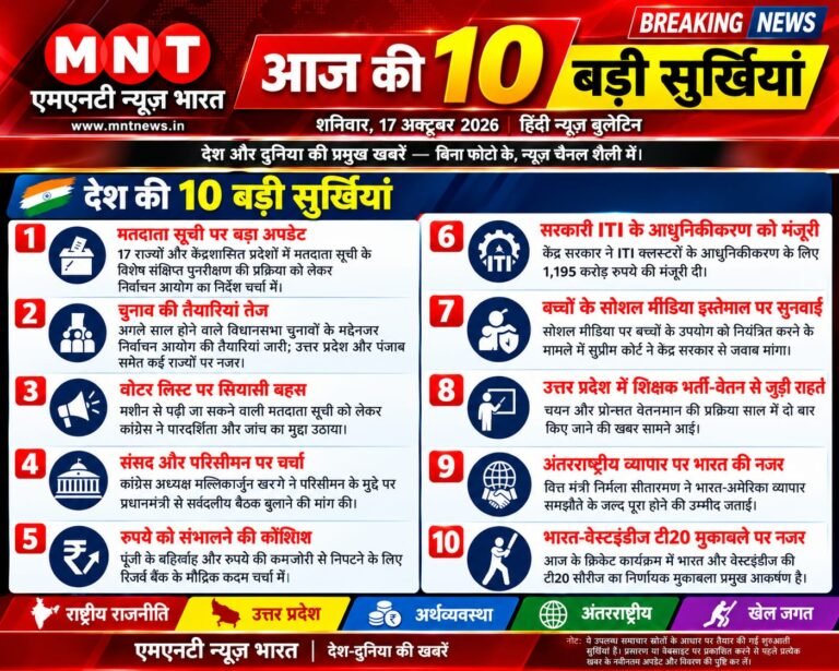 आज की 10 बड़ी खबरें 17 अक्टूबर 2026 | हिंदी न्यूज़ बुलेटिन
