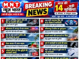 आज की 14 बड़ी सुर्खियां | सोमवार, 19 अक्टूबर 2026 | MNT न्यूज़ भारत