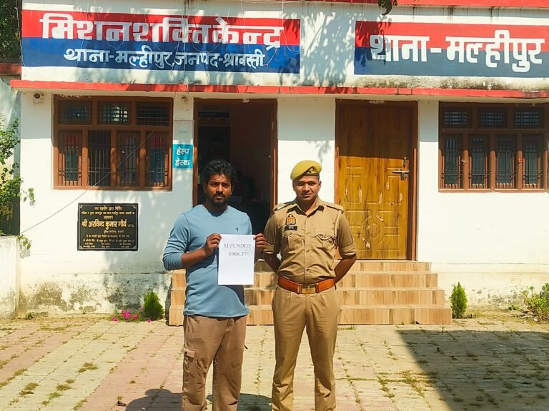 साइबर सेल थाना मल्हीपुर की प्रभावी कार्यवाही: UPI के माध्यम से ठगी गई धनराशि में से ₹8,968.57 पीड़ित के बैंक खाते में वापस कराए गए*