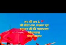 भंगहा बाजार में गूंजे जय् जय श्री राम के नारे,भरत मिलाप के बाद गाजे-बाजे के साथ निकली गई नगर शोभायात्रा