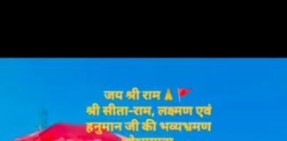 भंगहा बाजार में गूंजे जय् जय श्री राम के नारे,भरत मिलाप के बाद गाजे-बाजे के साथ निकली गई नगर शोभायात्रा