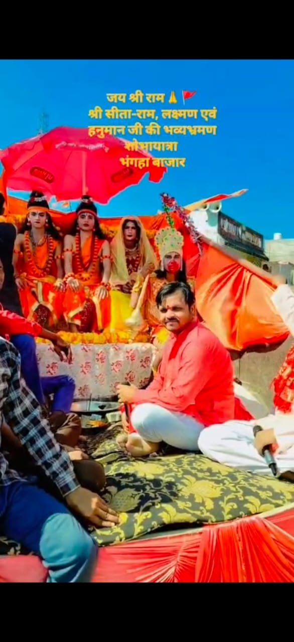 भंगहा बाजार में गूंजे जय् जय श्री राम के नारे,भरत मिलाप के बाद गाजे-बाजे के साथ निकली गई नगर शोभायात्रा