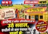 मनरेगा में कथित अनियमितताओं पर उठे सवाल, रुधौली की ग्राम पंचायत पैड़ा चर्चा में; जांच हुई तो खुल सकती है हकीकत!