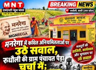 मनरेगा में कथित अनियमितताओं पर उठे सवाल, रुधौली की ग्राम पंचायत पैड़ा चर्चा में; जांच हुई तो खुल सकती है हकीकत!