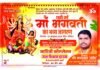 बस्ती के रुधौली में 11वें वर्ष मां भगवती का भव्य जागरण 25 अक्टूबर को, तैयारियां तेज