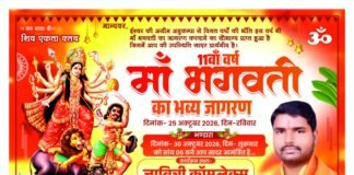 बस्ती के रुधौली में 11वें वर्ष मां भगवती का भव्य जागरण 25 अक्टूबर को, तैयारियां तेज