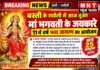 बस्ती के रुधौली में आज गूंजेंगे मां भगवती के जयकारे, 11वें वर्ष भव्य जागरण का आयोजन