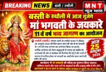 बस्ती के रुधौली में आज गूंजेंगे मां भगवती के जयकारे, 11वें वर्ष भव्य जागरण का आयोजन