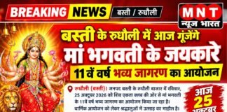 बस्ती के रुधौली में आज गूंजेंगे मां भगवती के जयकारे, 11वें वर्ष भव्य जागरण का आयोजन