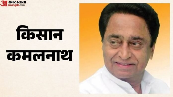 UP: Bijnor farmer becomes former MP CM Kamal Nath in land records; plot to usurp land foiled.