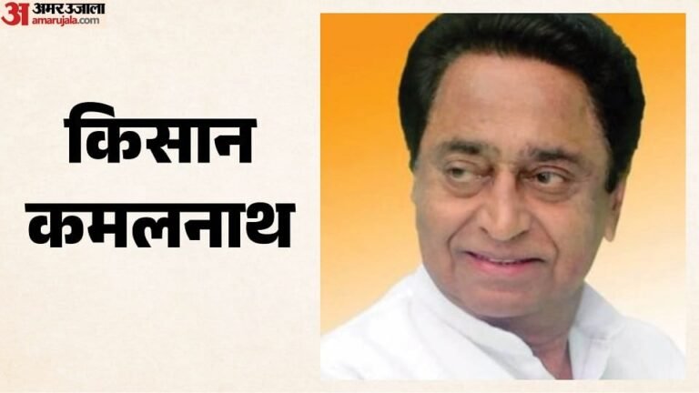 यूपी:बिजनौर के किसान बने एमपी के पूर्व सीएम कमलनाथ, जमीन के कागजों में दर्ज हुआ नाम; हड़पने की साजिश नाकाम – Up: Bijnor Farmer Becomes Former Mp Cm Kamal Nath In Land Records; Plot To Usurp Land Foiled.