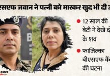पंजाब:बीएसएफ जवान ने पत्नी का काटा गला, फिर खुद को गोली मारकर किया सुसाइड; सरकारी आवास की घटना – Bsf Jawan Kills Wife And Shoots Himself In Fazilka पंजाब:बीएसएफ जवान ने पत्नी का काटा गला, फिर खुद को गोली मारकर किया सुसाइड; सरकारी आवास की घटना - Bsf Jawan Kills Wife And Shoots Himself In Fazilka