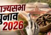 बिना वोटिंग फाइनल हो गई सीट:यूपी की 10 राज्यसभा सीटों पर सभी उम्मीदवार निर्विरोध निर्वाचित, पढ़ें पूरा अपडेट – All Candidates For 10 Rajya Sabha Seats In Up Elected Unopposed Read Tfull Update बिना वोटिंग फाइनल हो गई सीट:यूपी की 10 राज्यसभा सीटों पर सभी उम्मीदवार निर्विरोध निर्वाचित, पढ़ें पूरा अपडेट - All Candidates For 10 Rajya Sabha Seats In Up Elected Unopposed Read Tfull Update
