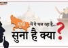 सुना है क्या:’पद छूटा पर मोह नहीं’, साथ ही ‘गठबंधन पर ग्रहण और साहब को देख माननीय ने बदला रास्ता’ के किस्से – Story Of Losing Post But Not Attachment Along With Cloud Over Alliance सुना है क्या:'पद छूटा पर मोह नहीं', साथ ही 'गठबंधन पर ग्रहण और साहब को देख माननीय ने बदला रास्ता' के किस्से - Story Of Losing Post But Not Attachment Along With Cloud Over Alliance