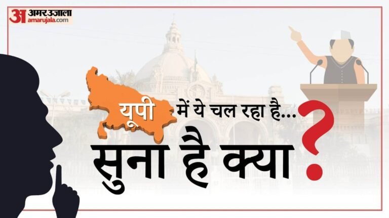 सुना है क्या:’पद छूटा पर मोह नहीं’, साथ ही ‘गठबंधन पर ग्रहण और साहब को देख माननीय ने बदला रास्ता’ के किस्से – Story Of Losing Post But Not Attachment Along With Cloud Over Alliance