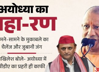 ‘लोकसभा भूल गए क्या?’:योगी की चुनौती पर अखिलेश का पलटवार, बोले- इस बार जनता घमंड का सारा पानी उतार देगी – Akhilesh Hits Back At Yogi Challenge Says Pda Sentinels Alone Are Enough In Ayodhya 'लोकसभा भूल गए क्या?':योगी की चुनौती पर अखिलेश का पलटवार, बोले- इस बार जनता घमंड का सारा पानी उतार देगी - Akhilesh Hits Back At Yogi Challenge Says Pda Sentinels Alone Are Enough In Ayodhya
