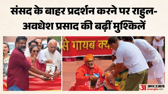 यूपी:राहुल गांधी, अवधेश, पप्पू यादव पर चलेगा मुकदमा, संसद के बाहर चढ़ावा चोरी पर मिमिक्री करने का मामला - Up: Rahul Gandhi, Awadhesh, Pappu Yadav To Face Trial For Stealing Offerings And Mimicry After Parliament