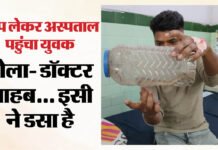 बरेली:सांप ने डसा तो उसे डिब्बे में बंद कर जिला अस्पताल पहुंचा युवक, डॉक्टर भी रह गए हैरान – Man Reached The District Hospital After Locking The Snake In A Box In Bareilly man reached the district hospital after locking the snake in a box in Bareilly