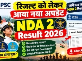 रिजल्ट को लेकर आया नया अपडेट, जानें कब जारी होगी NDA 2 Result PDF: UPSC NDA 2 Result 2026