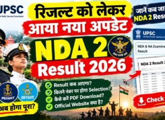रिजल्ट को लेकर आया नया अपडेट, जानें कब जारी होगी NDA 2 Result PDF: UPSC NDA 2 Result 2026