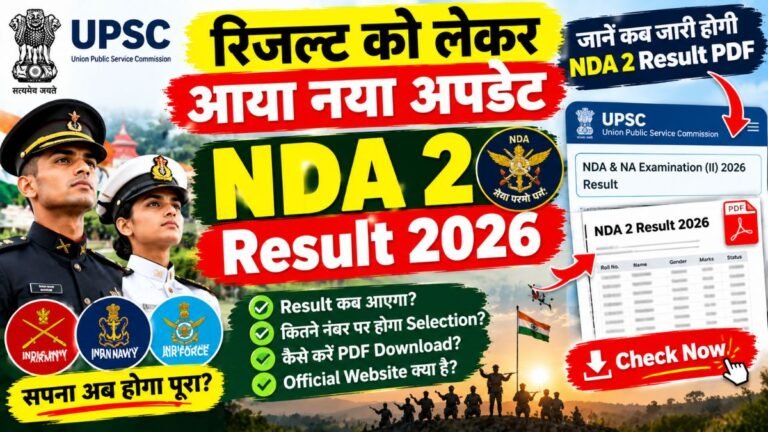रिजल्ट को लेकर आया नया अपडेट, जानें कब जारी होगी NDA 2 Result PDF: UPSC NDA 2 Result 2026