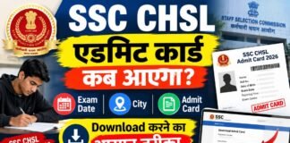 SSC CHSL एडमिट कार्ड कब आएगा? Exam Date, City और Download करने का आसान तरीका SSC CHSL Admit Card 2026