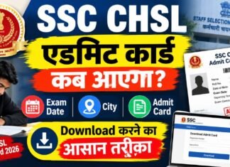SSC CHSL एडमिट कार्ड कब आएगा? Exam Date, City और Download करने का आसान तरीका SSC CHSL Admit Card 2026