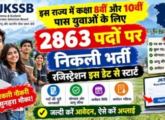 इस राज्य में कक्षा 8वीं और 10वीं पास युवाओं के लिए 2863 पदों पर निकली भर्ती, रजिस्ट्रेशन इस डेट से स्टार्ट JKSSB MTS Recruitment 2026