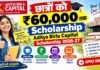 छात्रों को ₹60,000 तक Scholarship, Eligibility, Last Date और Apply Online, Aditya Birla Capital Scholarship 2026-27