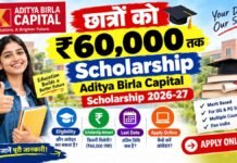 छात्रों को ₹60,000 तक Scholarship, Eligibility, Last Date और Apply Online, Aditya Birla Capital Scholarship 2026-27