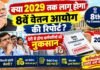 क्या 2029 तक लागू होगा 8वें वेतन आयोग की रिपोर्ट? देरी से होगा कर्मचारियों को नुकसान 8th Pay Commission