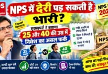 NPS में देरी पड़ सकती है भारी? एक्सपर्ट ने बताया 25 और 40 की उम्र में निवेश का असल फर्क NPS Diwas 2026