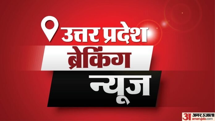 up-breaking-news_691c0c34863ff.jpeg Up News Today Live:उत्तर प्रदेश ब्रेकिंग न्यूज़, पढ़ें 9 अक्टूबर के मुख्य और ताजा समाचार - Up Breaking News Live Updates: Uttar Pradesh Latest News Today In Hindi 9 October 2026