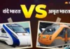 वंदे भारत या अमृत भारत कौन सी ट्रेन आपके लिए बेहतर? किराया, क्लास और सुविधाएं