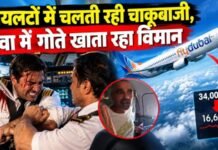 फ्लाईदुबई विमान में चाकूबाजी, घायल पायलट की मदद को आगे आए दांतों के डॉक्टर