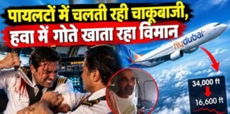 फ्लाईदुबई विमान में चाकूबाजी, घायल पायलट की मदद को आगे आए दांतों के डॉक्टर