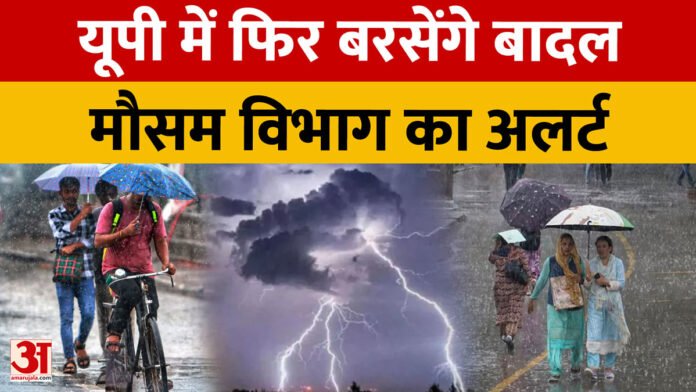 yapa-ma-fara-brasaga-bthal-masama-vabhaga-ka-alrata_764f9761b558aabb99b0545f3b3448fe.jpeg यूपी में फिर बरसेंगे बादल, मौसम विभाग का अलर्ट