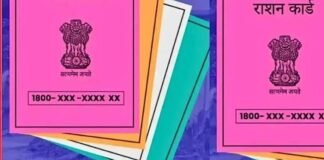 बिहार में राशन कार्ड धारकों के लिए जरूरी खबर, 6 महीने से राशन नहीं लेने वाले कार्ड हो सकते हैं अस्थायी रूप से ब्लॉक